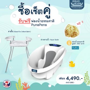 Aqua  Scale อ่างอาบน้ำอัจฉริยะระบบดิจิตอล 3 in 1 รุ่นอัพเกรด Gen 3 - Bundle Set